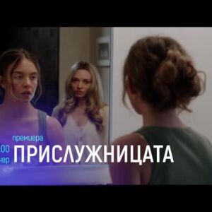 Снимка: "Прислужницата" и "Нощен конвой" - тази вечер по bTV Cinema