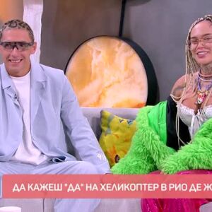 Снимка: Да кажеш "Да" на хеликоптер в Рио де Жанейро