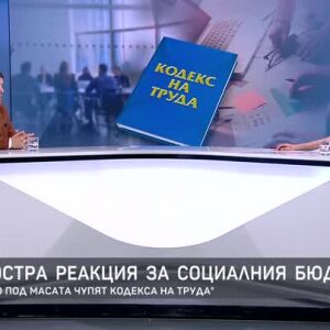 Снимка: КНСБ с остра реакция за социалния бюджет