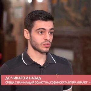 Снимка: Среща с най-младия солист на Софийска опера и балет - Симеон Атанасов