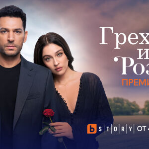 Снимка: Любовта разцъфва сред лъжи и предателства в новия сериал „Грехове и рози“ от 4 август...