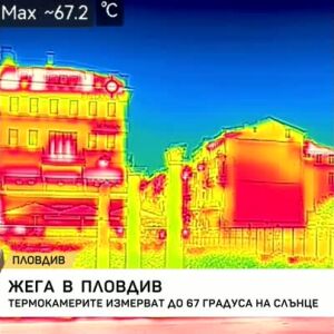 Снимка: Жега в Пловдив: Термокамерите измерват до 67 градуса на слънце