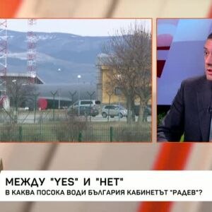 Снимка: Между "YES" и "НЕТ": В каква посоки води България кабинетът "Радев"?