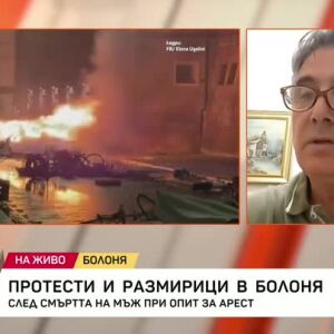 Снимка: Протести и размирици в Болоня след смъртта на мигрант при опит за арест