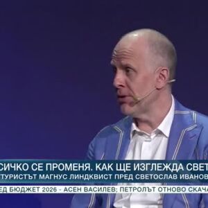 Снимка: Как ще изглежда светът утре?