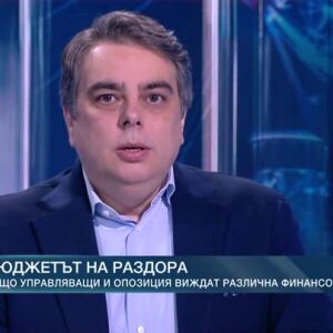 Снимка: Бюджетът: Защо управляващи и опозиция виждат различна финансова картина?