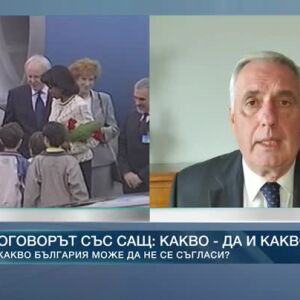 Снимка: Договорът със САЩ - какво да и какво не?
