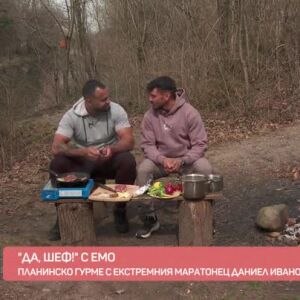 Снимка: "Да, шеф!" с Емо: Готвим на открито с Даниел Иванов, който избра природата