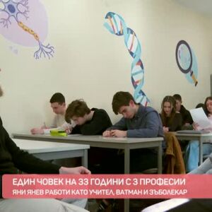 Снимка: С 3 професии на 33 години: Яни Янев работи като учител, ватман и зъболекар