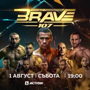 Снимка: BRAVE - 1 август от 19 ч. по bTV Action и на VOYO