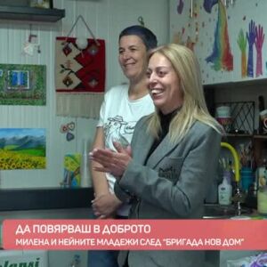 Снимка: Да повярваш в доброто: Милена и младежите от градина "Вдъхновение" след "Бригада...