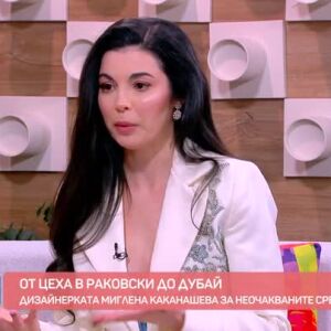 Снимка: Миглена Каканашева за неочакваните срещи и пътища
