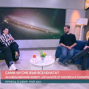 Снимка: Сами ли сме във Вселената?