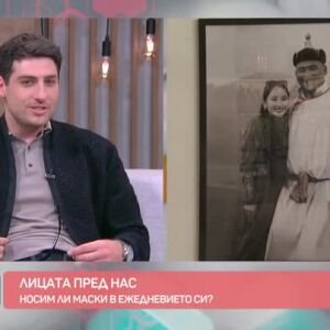Снимка: Лицата пред нас: Носим ли маски в ежедневието си?