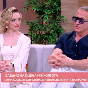 Снимка: Анна Кошко и Деян Донков по стъпките на Мерилин Монро