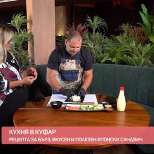 Снимка: Кухня в куфар: Рецепта за бърз, вкусен и полезен японски сандвич
