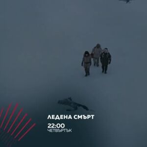 Снимка: "Ледена смърт" в "Бандата на Екшън" - четвъртък по bTV Action