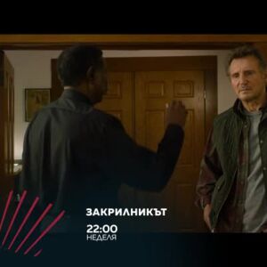 Снимка: "Закрилникът" в "Бандата на Екшън" - неделя по bTV Action