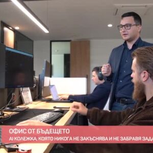 Снимка: Какви ще бъдат офисите на бъдещето?