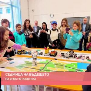 Снимка: На урок по роботика