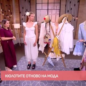 Снимка: Кюлотите отново са на мода!