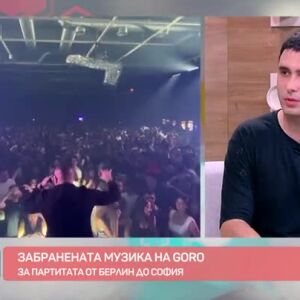 Снимка: Забранената музика на GORO: За партитата от Берлин до София