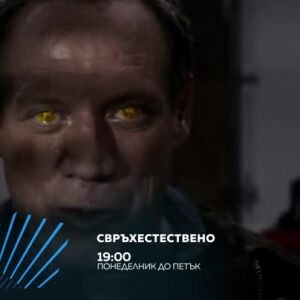 Снимка: Свръхестествено - по два епизода - от понеделник до петък по bTV Action