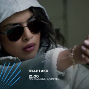 Снимка: Куантико - от понеделник до петък по bTV Action