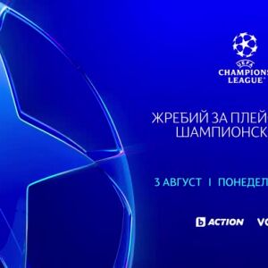Снимка: Жребий за плейофите на Шампионска лига - 3 август от 13 ч. по bTV Action и онлайн...