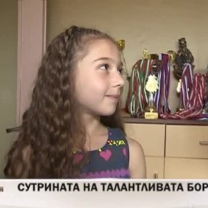 Снимка: Сутринта на талантливата Борислава