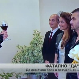 Снимка: Да сключиш брак в петък 13-и...