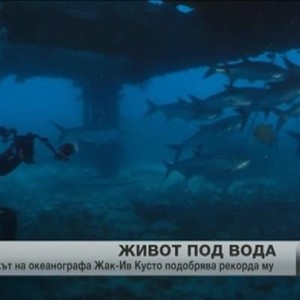 Снимка: Французин е на път до постави необичаен рекорд