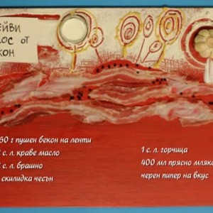 Снимка: Грейви сос от бекон