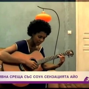 Снимка: Ексклузивно интервю със соул сензацията Айо