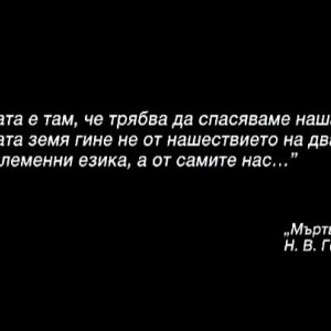 Снимка: bTV Репортерите: Просвета за мъртви души
