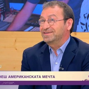 Снимка: Да сбъднеш американската мечта