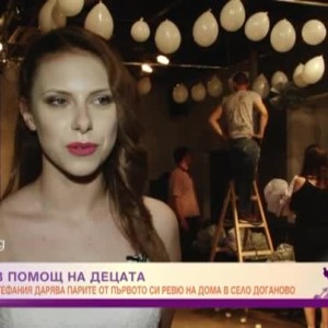 Снимка: Модата в помощ на децата