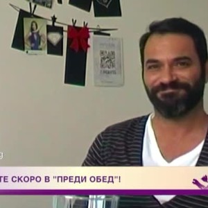 Снимка: Очаквайте в "Преди обед" ексклузивното интервю с актьора от "Част от мен" Сердар...