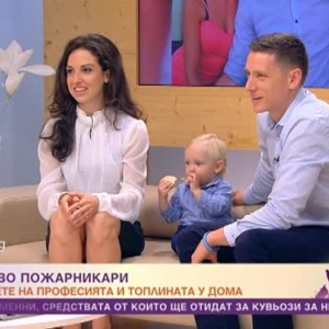 Снимка: Семейство пожарникари за рисковете на професията и топлината у дома