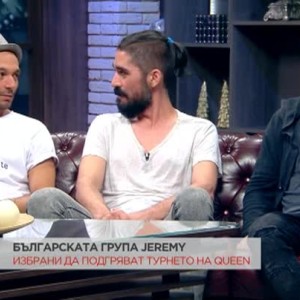 Снимка: Българската група Jeremy са избрани да подгряват турнето на Queen