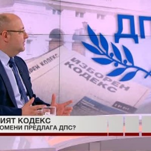 Снимка: Четин Казак за промените в изборния кодекс: Надеждата умира последна