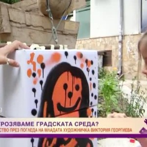 Снимка: Защо загрозяваме градската среда?