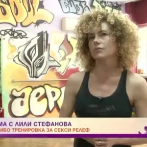 Снимка: Кардио комбо тренировка за секси релеф