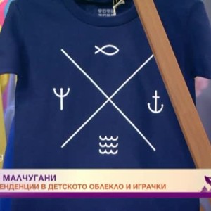 Снимка: Нестандартен поглед към детското облекло и играчки