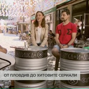 Снимка: Ивана Папазова, Тодор Делянов и Патриция Пъндева за Пловдив, любовта, изкуството...