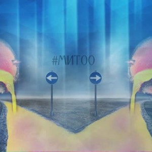Снимка: #МИТОО
