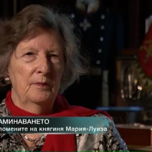 Снимка: Княгиня Мария-Луиза Българска: Благодарение на майка ми станахме хора – Симеон и...