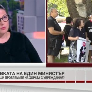 Снимка: Какво ще реши проблемите на хората с уврежданията?