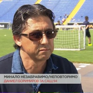 Снимка: Даниел Боримиров: Успехът на националния ни отбор по футбол през 1994 г. се дължи...