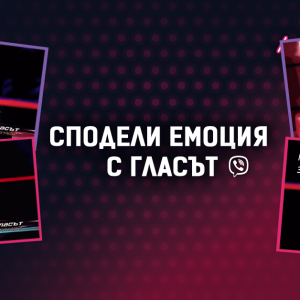Снимка: „Гласът на България“ с 28 звездни гифове във Viber
